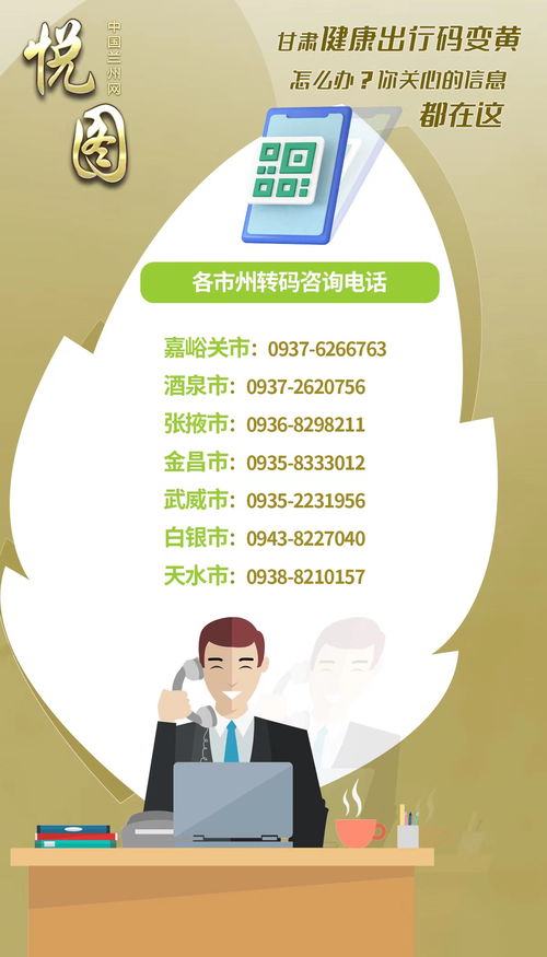 悅圖甘肅健康碼變黃怎么辦？你關心的信息都在這