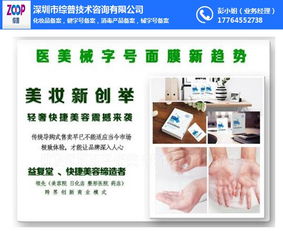 綜普公司專業代理 面膜械字號辦理申請全流程指南與信息咨詢服務